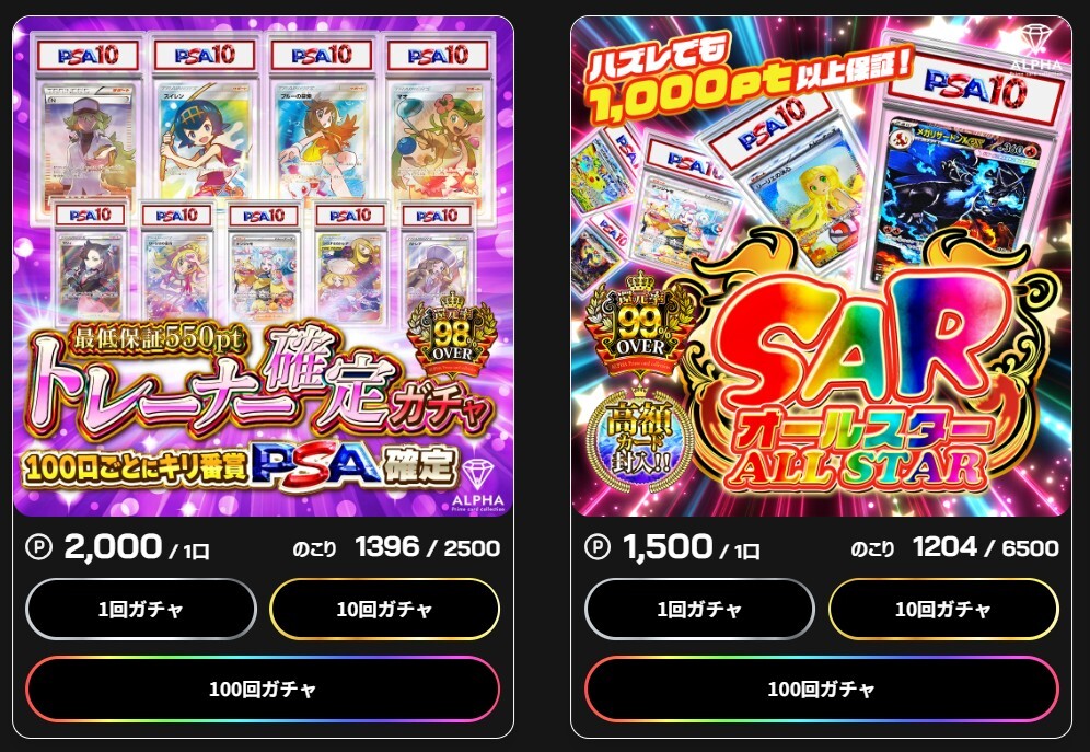 ALPHAオリパ 高額ガチャ