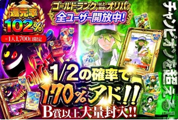 どっかん!トレカ オリパガチャ 評判