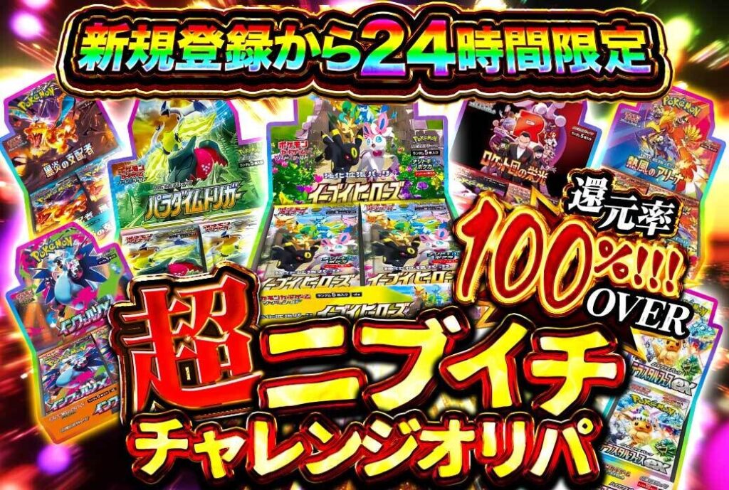 トレカレインボー 新規会員登録 ガチャ