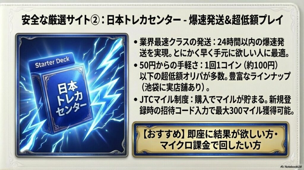 日本トレカセンターについて