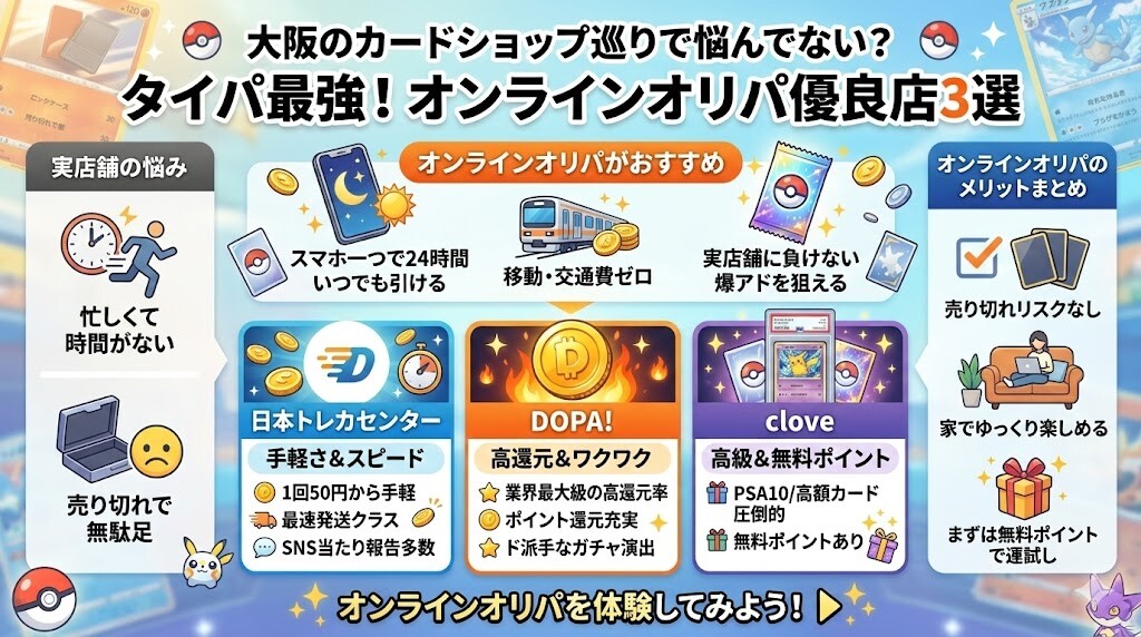 実店舗に行く時間がない？タイパ最強のオンラインオリパ3選