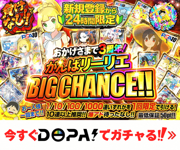 DOPA!（ドーパ）