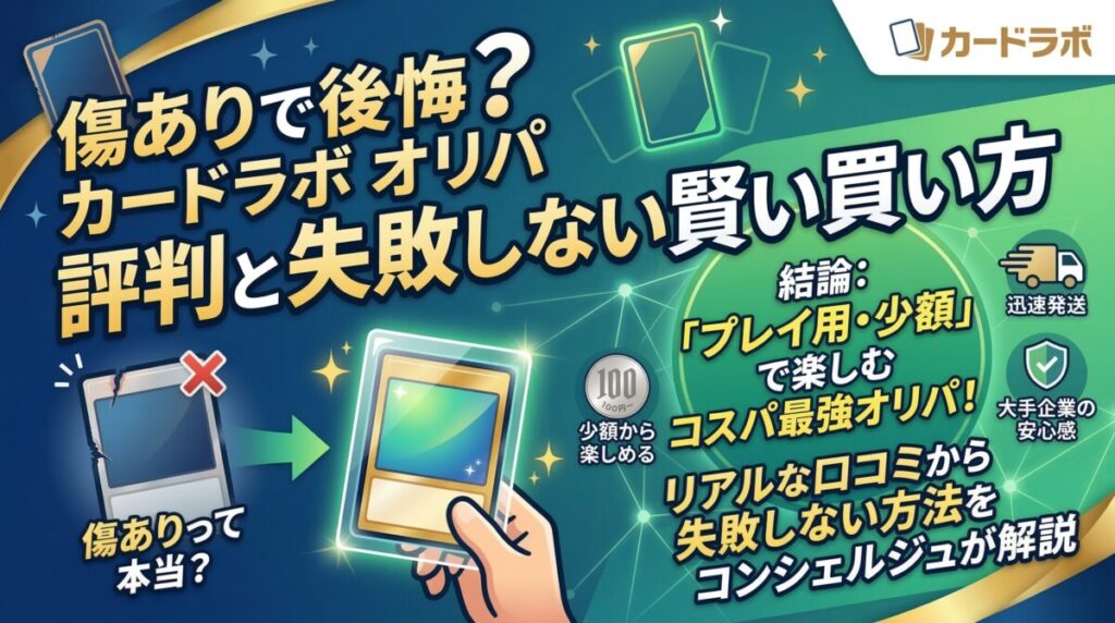 カードラボ オリパ 評判