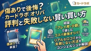 カードラボ オリパ 評判