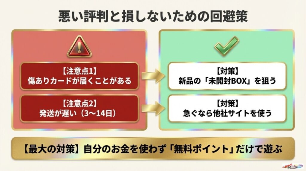 ガチャモのオリパの悪い評判・口コミと★絶対に損しないための完全回避策