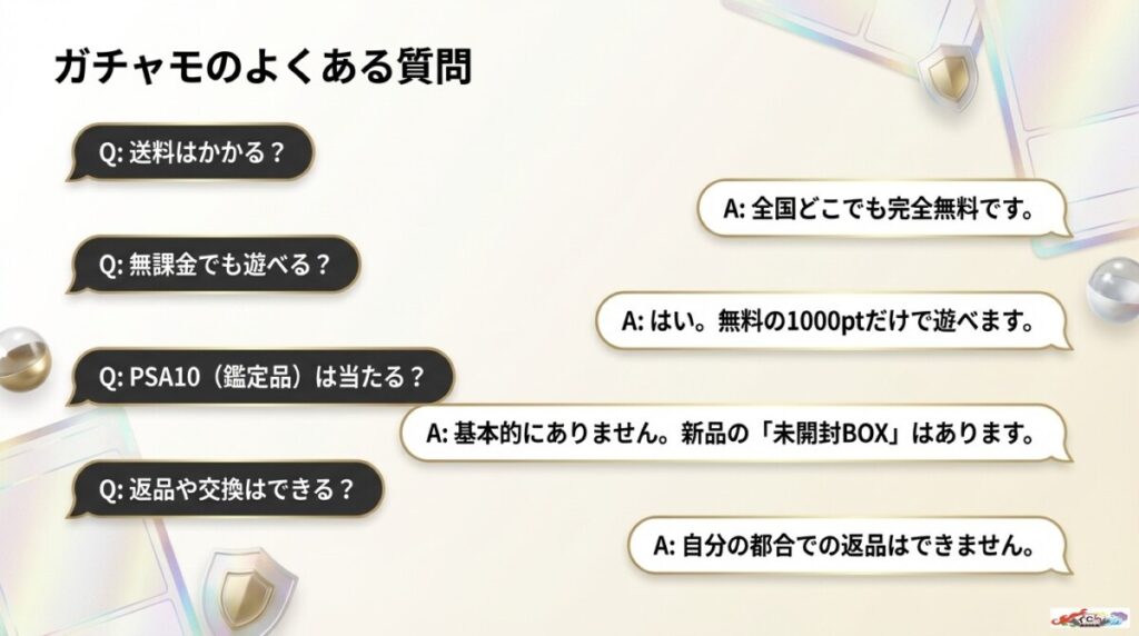 ガチャモのオリパに関するよくある質問（FAQ）