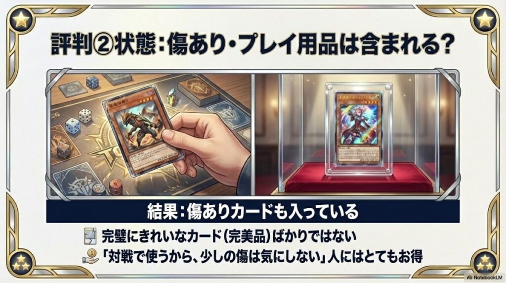 評判②状態：傷あり・プレイ用品は含まれる？品質のリアル
