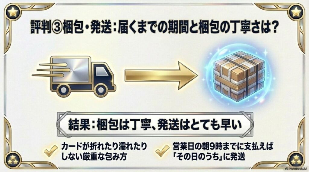 評判③梱包・発送：届くまでの期間と梱包の丁寧さは？