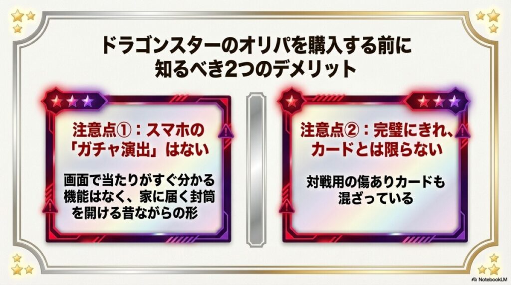 ドラゴンスターのオリパを購入する前に知るべき2つのデメリット