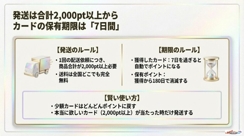 送料は無料だが2,000ptの発送ボーダーがある落とし穴
