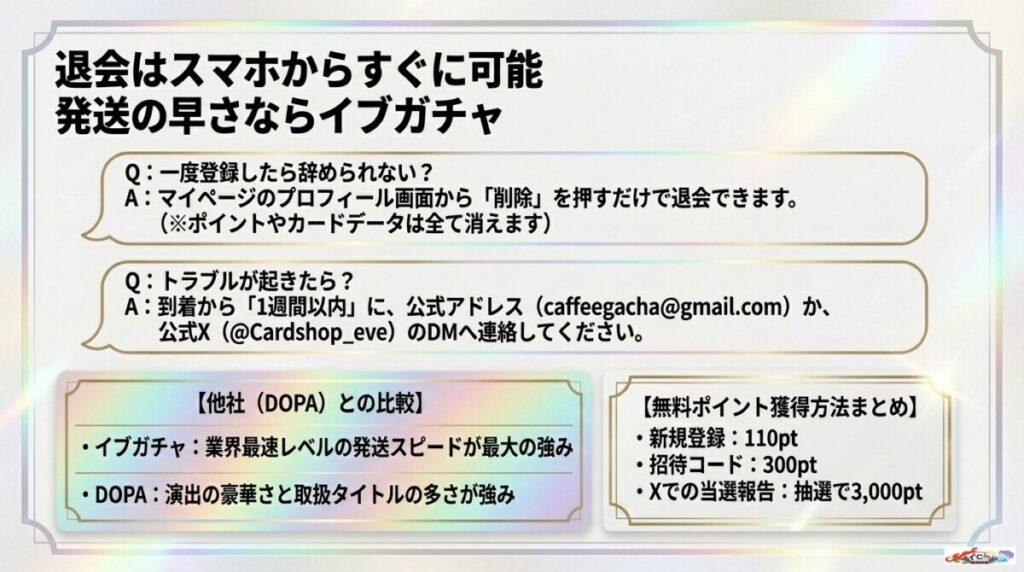 イブガチャの評判に関するよくある質問（FAQ）と注意点