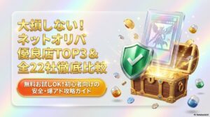 【全22社徹底比較】オリパ還元率高い優良店TOP3！無料お試しOKのアイキャッチ