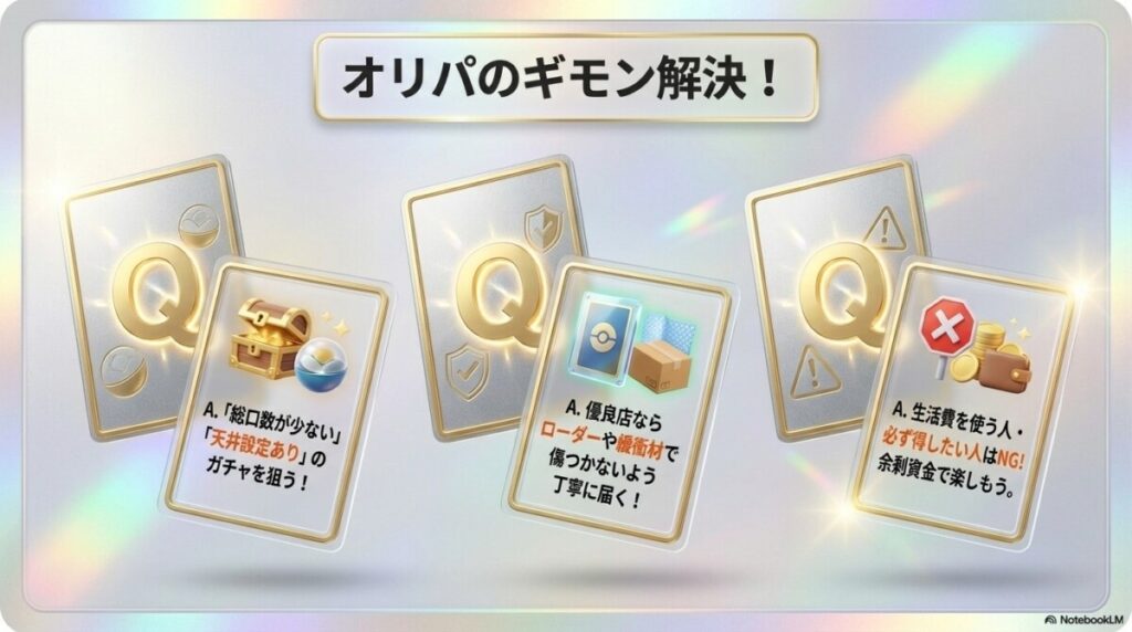 オリパの還元率や当たりやすさに関するよくある質問(FAQ)