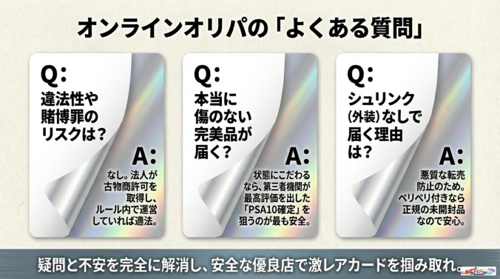 ポケモンカードのオリパ優良店に関するよくある質問（FAQ）