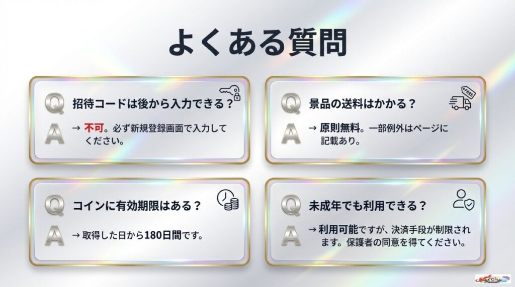 オリパワンの招待コード・無料クーポンに関するよくある質問（FAQ）