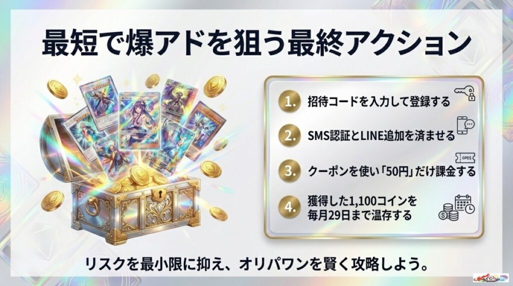 オリパワン 無料コインの集め方と損しない少額課金ルート完全ガイドのまとめ