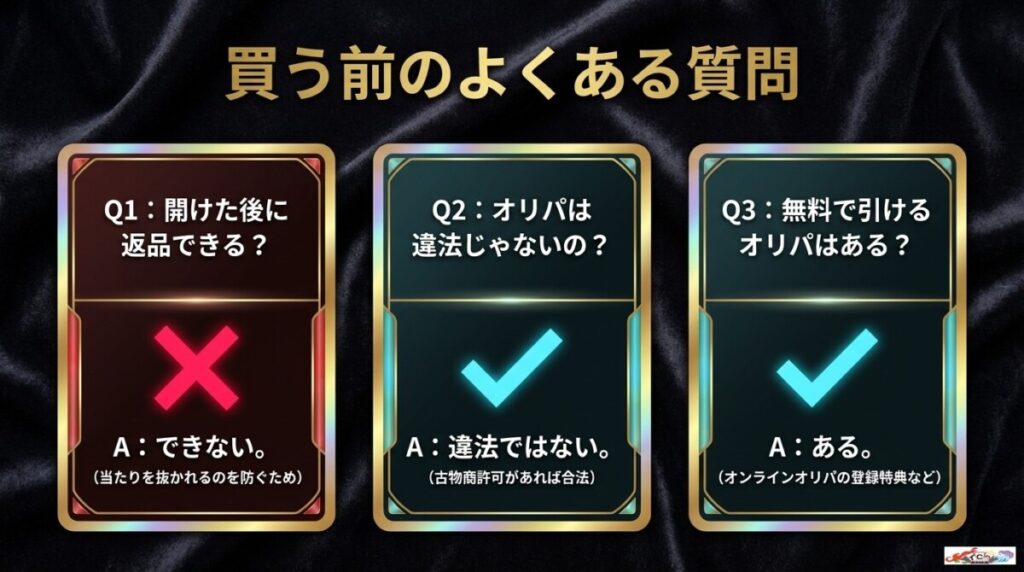Amazonのポケカオリパ購入前によくある質問（FAQ）