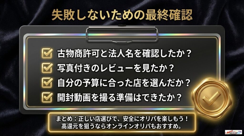 【追加・まとめ】Amazonオリパの評判総括と絶対に失敗しないための最終確認