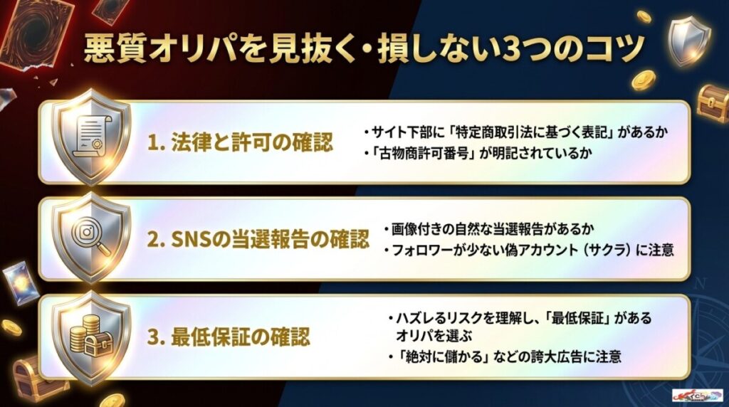 絶対に騙されない！ワンピースカードの悪質オリパを見抜く・損しない3つのコツ