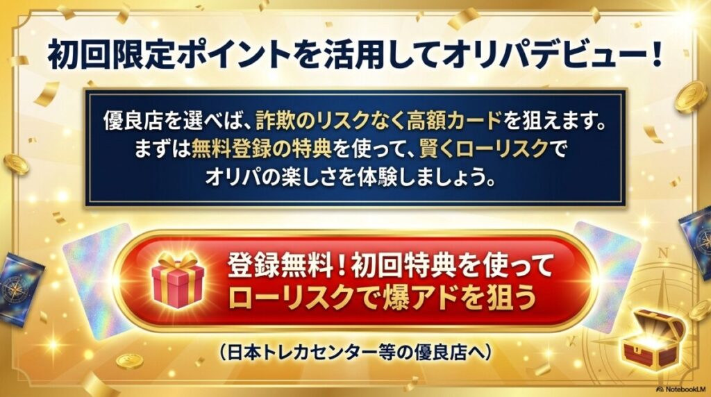 初回限定の無料ポイントやクーポンを活用