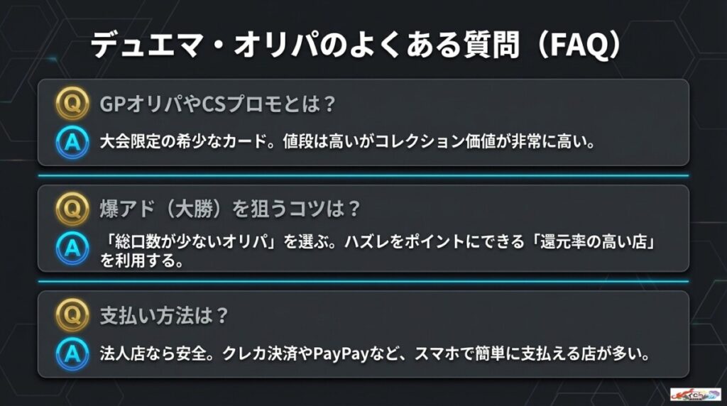 デュエマのオリパに関するよくある質問(FAQ)