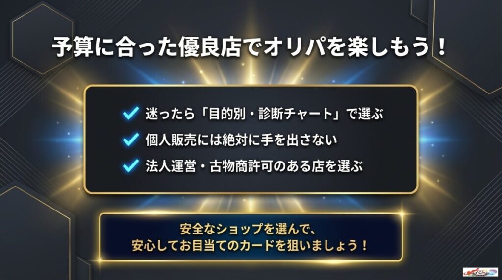【目的別】デュエマのオリパおすすめ10選!損しない安全な優良店を比較のまとめ
