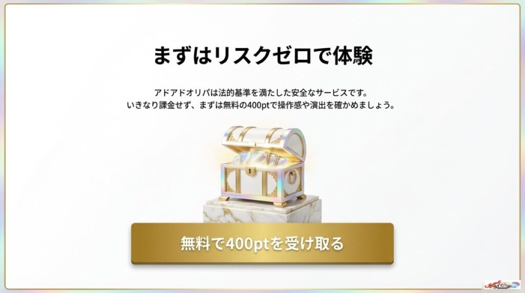 アドアド オリパの評判は怪しい？無料お試しと優良8社比較で爆アド攻略のまとめ