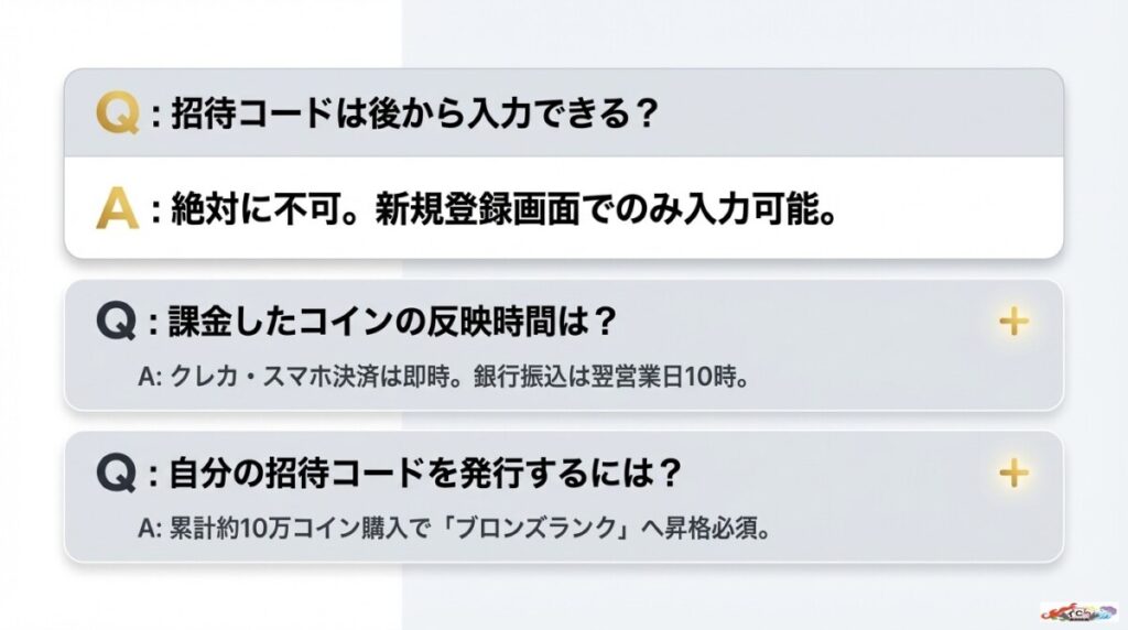 オリパワンの90%オフクーポン・招待コードに関するよくある質問（FAQ）