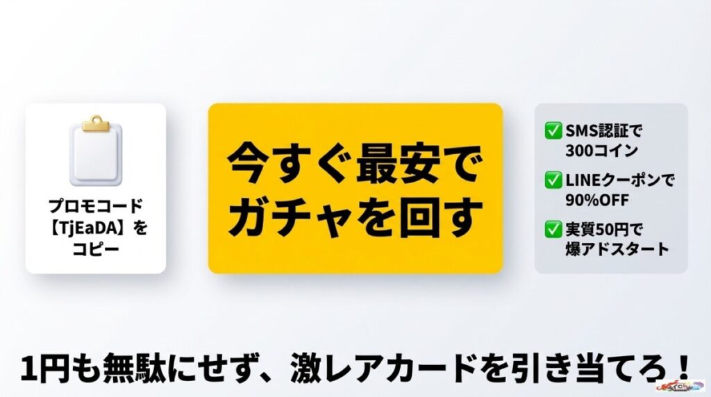 まとめ：オリパワンは90%オフクーポンと招待コードで最安で始めよう！