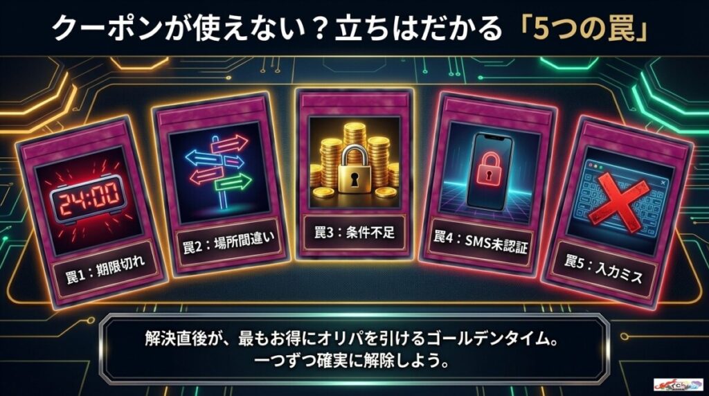 日本トレカセンターLINEクーポンが使えない・反映されない？絶対失敗しない解決法