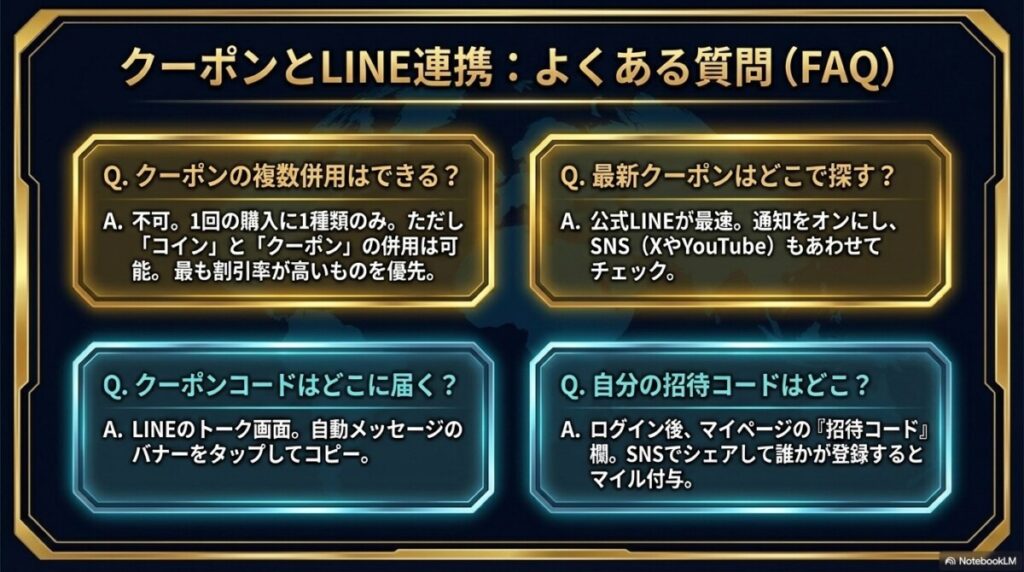 日本トレカセンターのクーポンとLINE連携に関するよくある質問(FAQ)