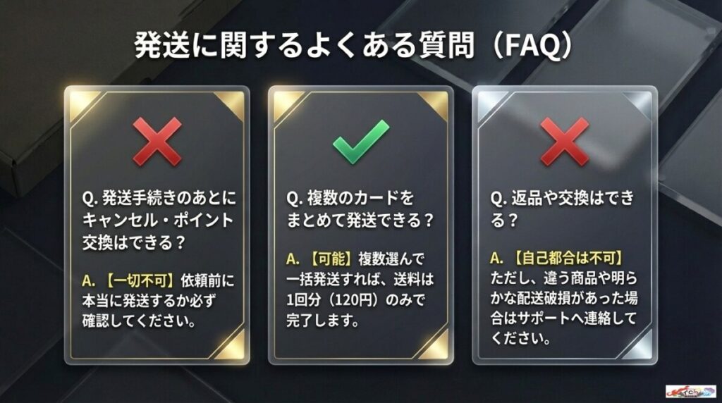 スパークオリパの発送に関するFAQ（よくある質問）