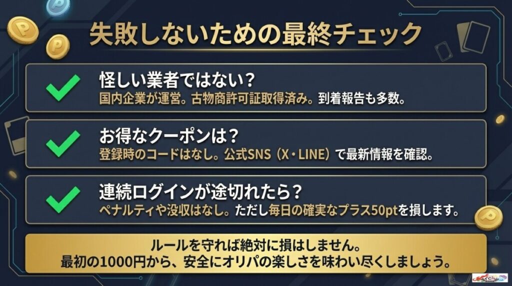 スパークオリパのログインボーナスに関するよくある質問(FAQ)