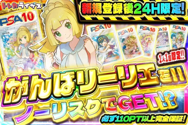 トレカライザスのキャンペーン画像