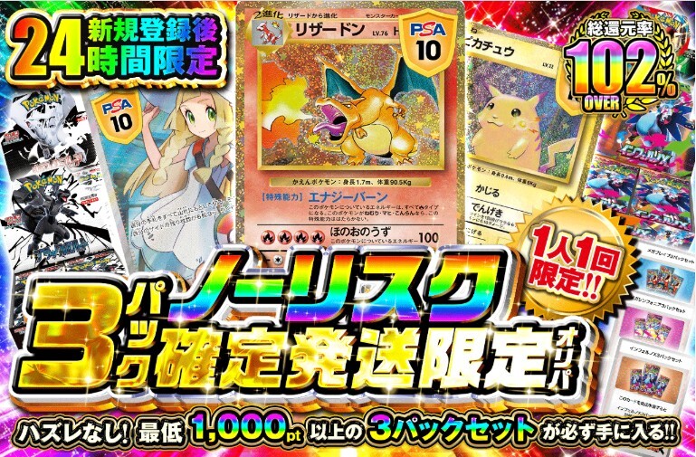 ポケットクロス　新規登録限定ガチャ
