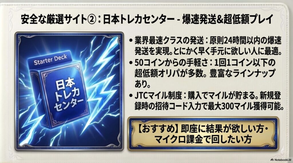 日本トレカセンター:原則24時間以内の発送スピードと50コインからの手軽さ