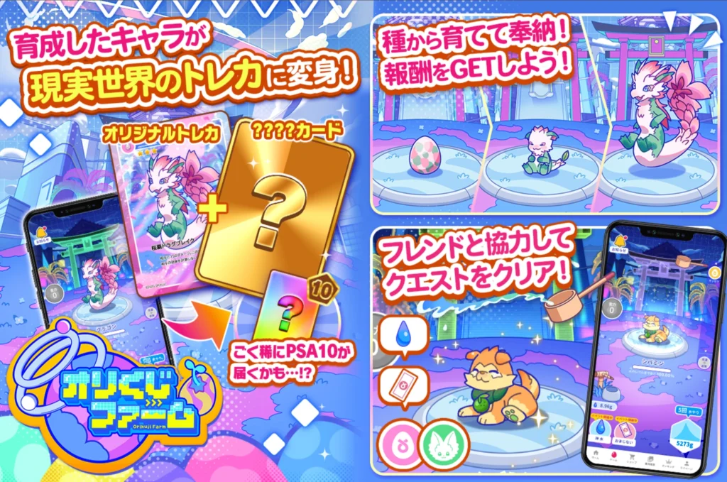オリくじ アプリとブラウザ版の違い オリくじファーム