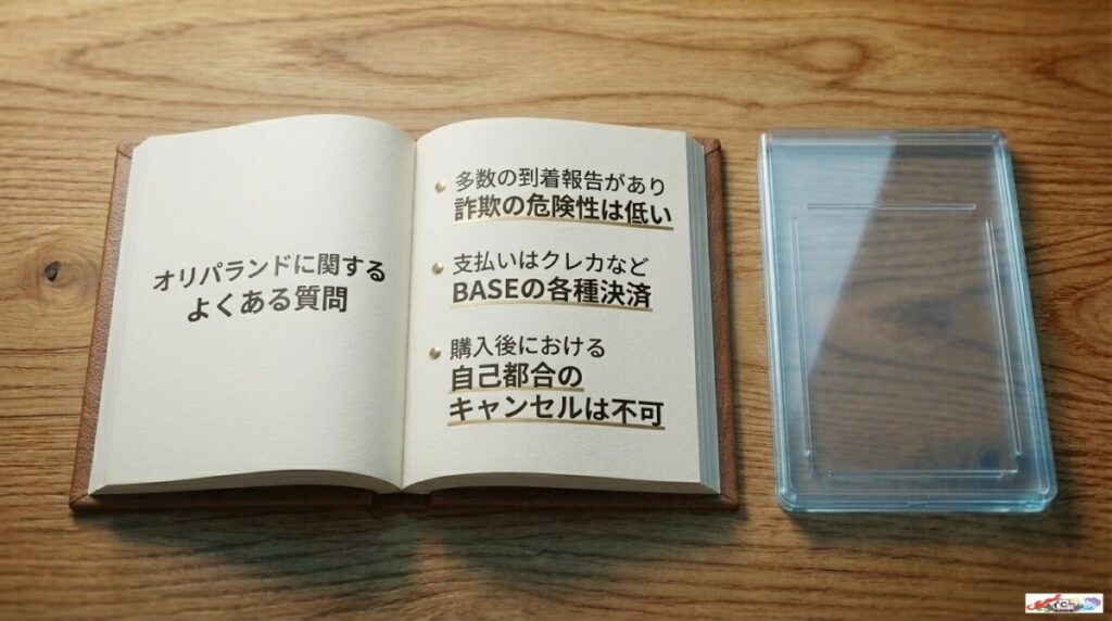 オリパランドに関するよくある質問（FAQ）