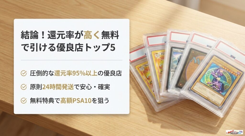 結論！オンラインオリパの還元率が高く無料で引ける優良店トップ5とは？