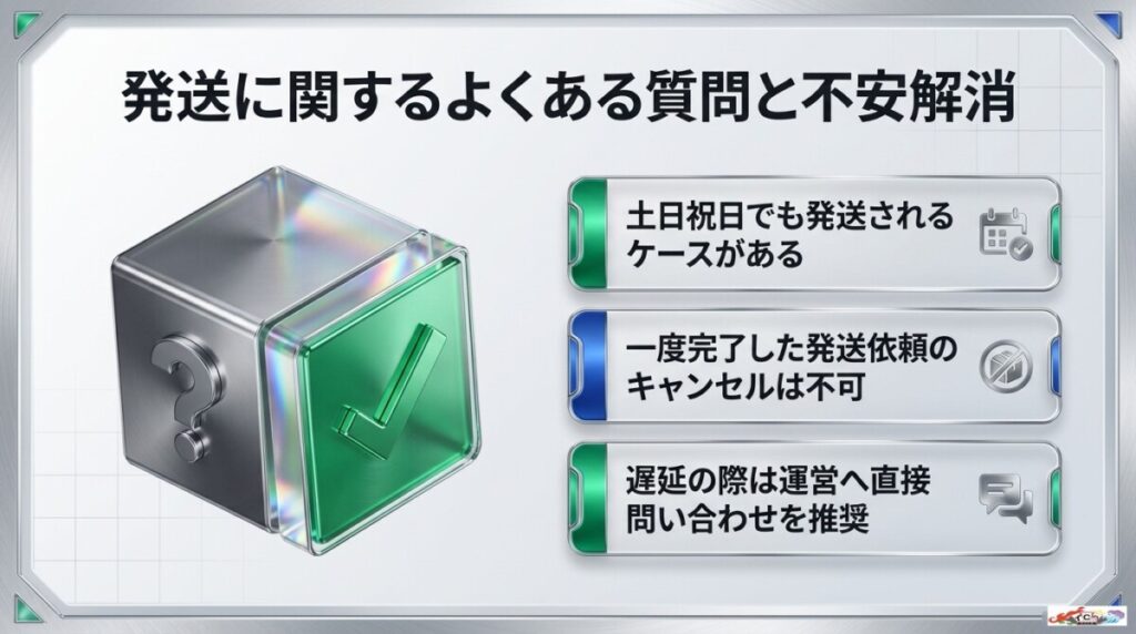オリパワンの発送に関するよくある質問(FAQ)と不安解消