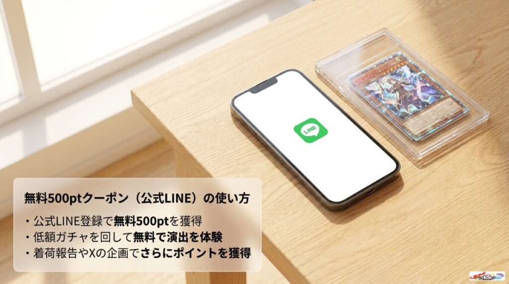 トレカートの無料500ptクーポン（公式LINE登録）の貰い方と使い方