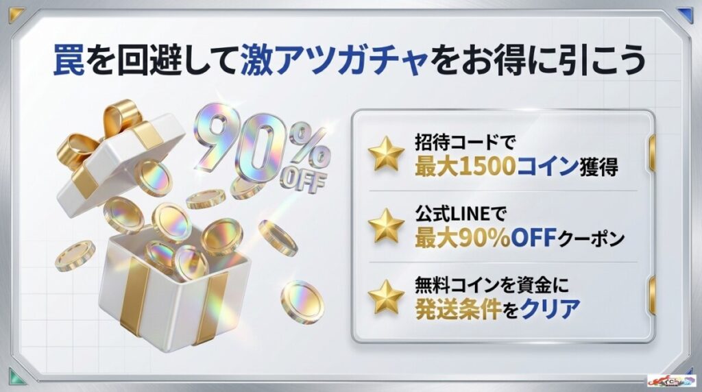 ルールの罠を回避してオリパワンの激アツガチャを招待コードでお得に引こう