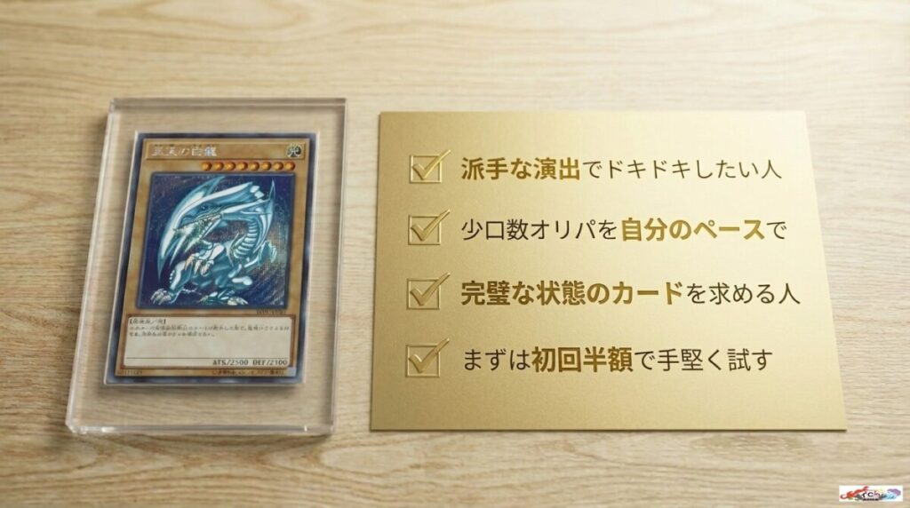 7. まとめ：課金前に必見！GODトレカの評判とおすすめな人