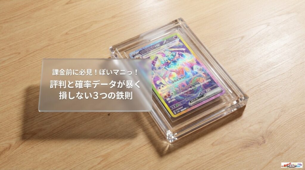 課金前に必見！ぽいマニっ! 評判と確率データが暴く損しない3つの鉄則のアイキャッチ