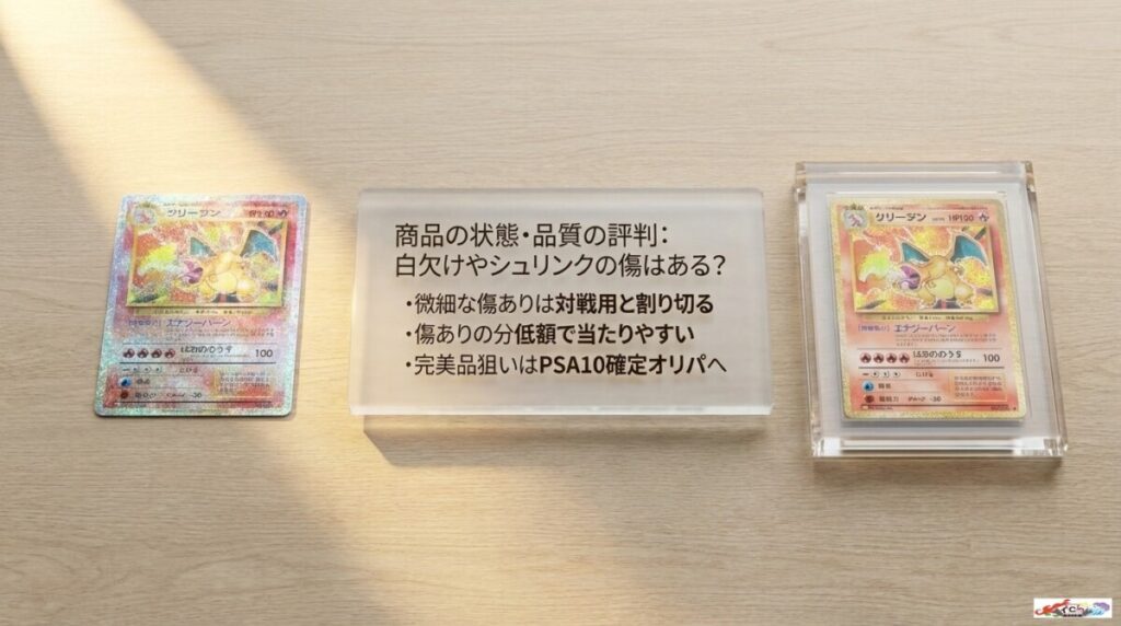 商品の状態・品質の評判：白欠けやシュリンクの傷はある？