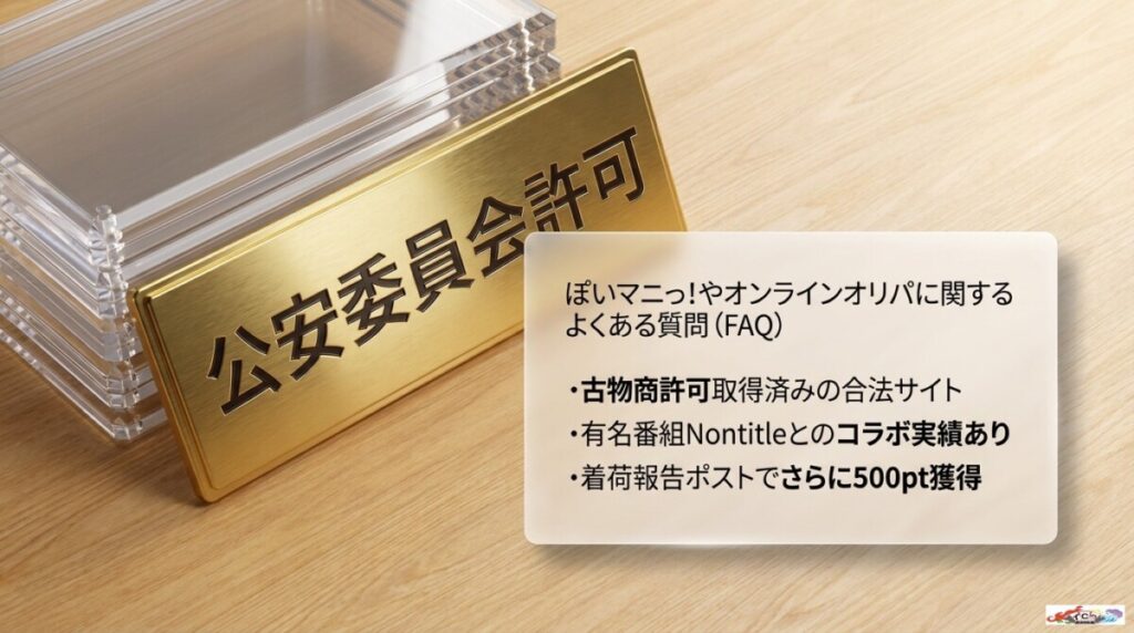 ぽいマニっ!やオンラインオリパに関するよくある質問（FAQ）