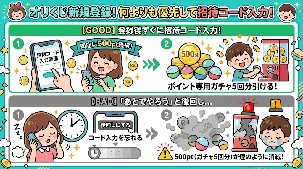 登録後24時間以内！招待コード入力で500pt獲得をわかりやすく図解