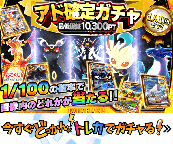 どっかん！トレカ