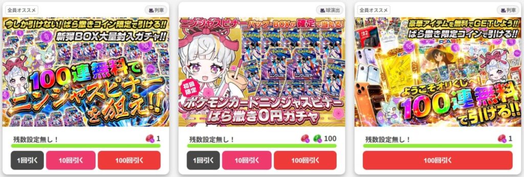 オリくじ ばら撒き0円ガチャ