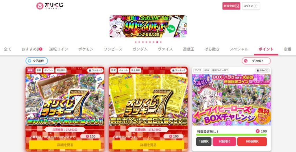 オリくじ ポイントガチャ